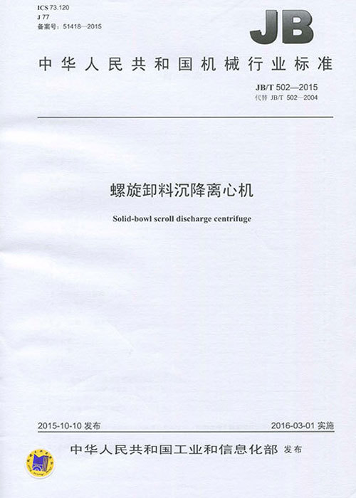 螺旋卸料沉降离心机