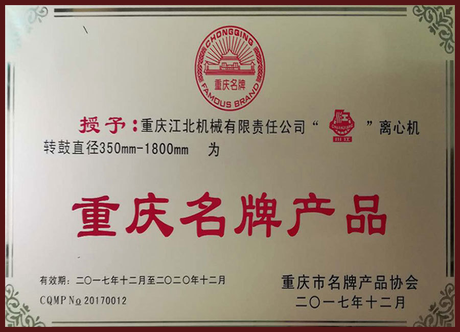 重庆名牌产品