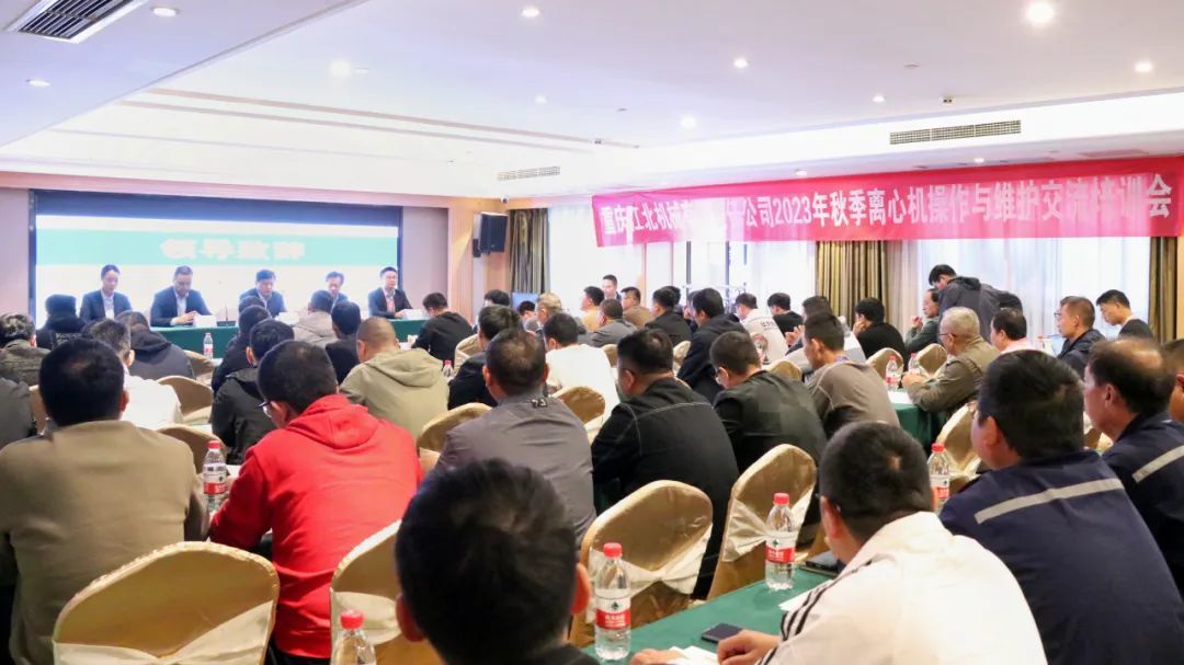 重庆江北机械2023年秋季离心机操作与维护培训会圆满结束！